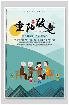 重阳敬老卡通手绘老人简约风重阳节海报