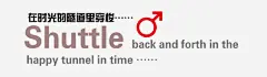 在时光的隧道里穿梭免抠素材 免费下载 页面网页 平面电商 创意素材 png素材