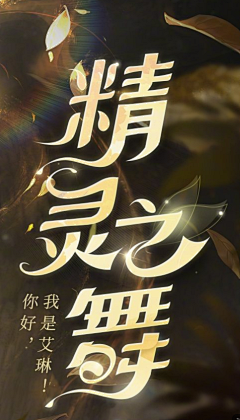 渔吐吐采集到字体设计