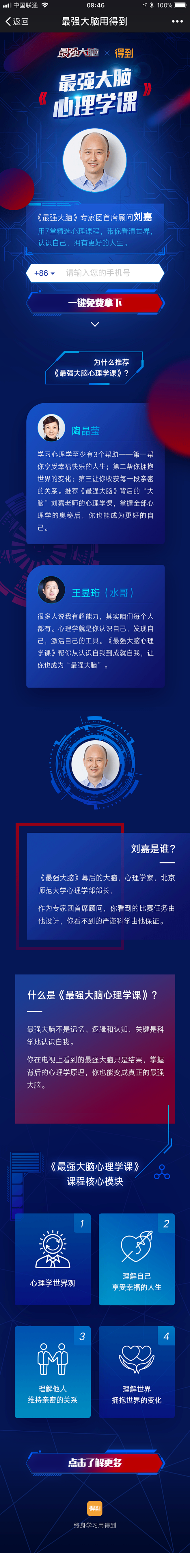 科幻风格课程长图