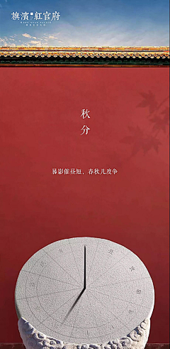 旭鹏8采集到秋分