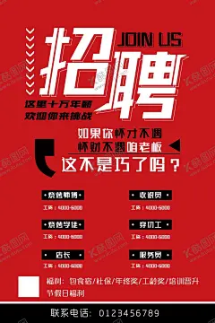 招聘海报 【酷图网】招聘海报,招聘启示,公司招聘,店面招聘,招聘,招贤纳士
