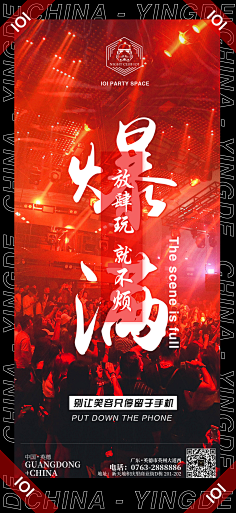 酒吧气氛海报-花瓣网|陪你做生活的设计师 | 开门红