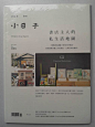 小日子杂志 2014年6月刊 NO.26期-成都高色调设计书店