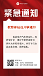通知公告手机海报