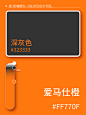 爱马仕橙