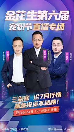 宠粉节直播人物海报-源文件-志设网-zs9.com