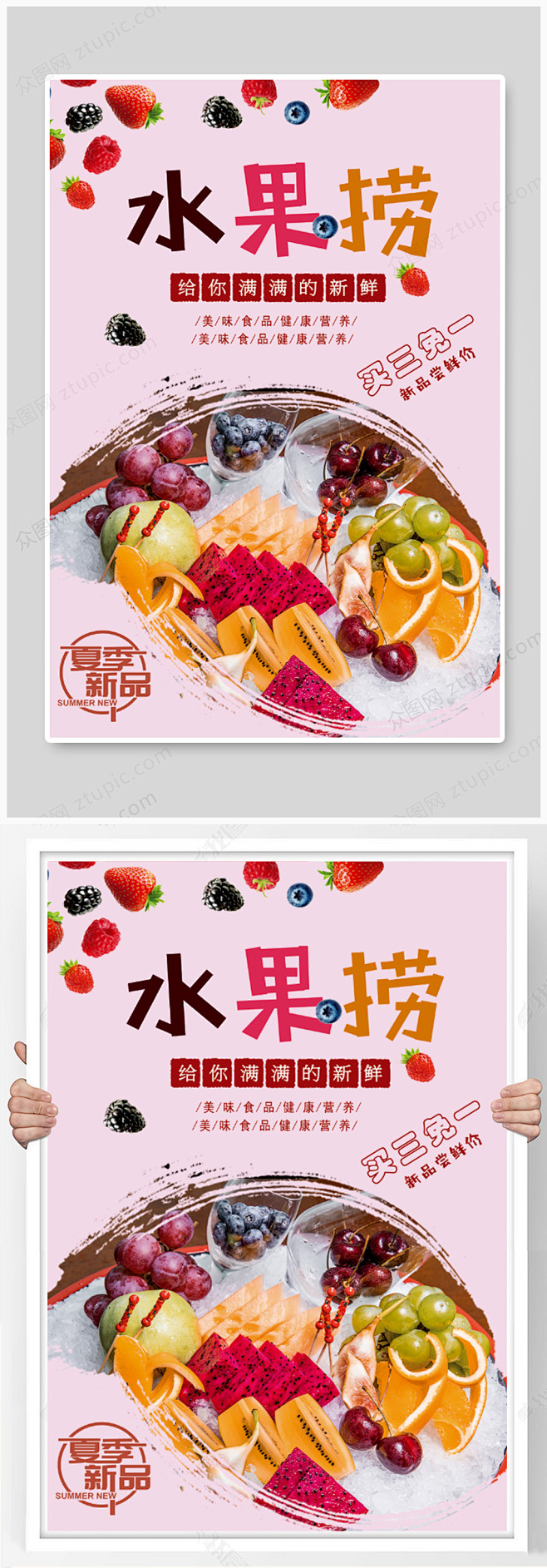 水果拼盘水果捞海报