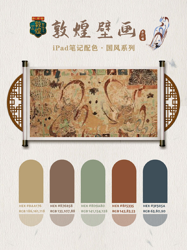 iPad笔记配色 |
敦煌壁画 登场了敦...