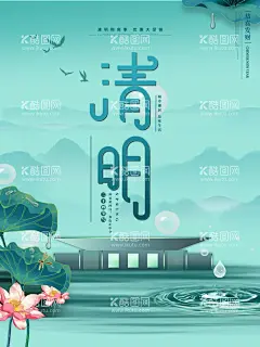 清明  - 源文件下载【酷图网】清明节,清明佳节,清明时节,清明图片,文明祭祖,清明,踏青,清明节海报,清明节促销,清明节背景,清明节踏青,清明节标语,清明海报,清明促销,清明节日,清明节展板,清明节素材,清明节广告,清明节设计,清明节祭祀,清明踏青,促销活动,中国风清明节,水墨风清明节,清明手绘,清明插画,
