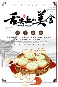 大气小笼包灌汤包宣传海报69