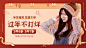 喜庆年货节服装女装海报banner