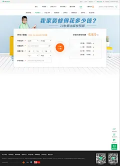 装修报