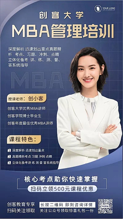 MBA渐变质感考研政治课程宣传手机海报