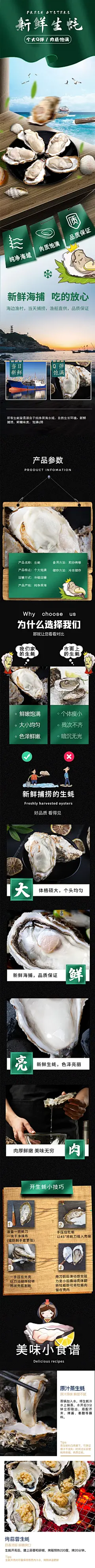 生蚝详情页，生蚝，牡蛎详情页，牡蛎，海鲜，海鲜详情页