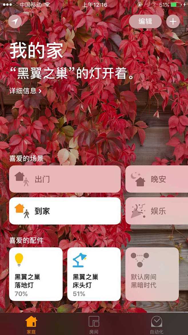 苹果智能家居 Homekit 最完整体验