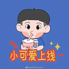                                                                                                                         #及时行乐# 喜大普奔！乐乐君的弟弟——阿乐今天3岁啦‼️西瓜头的阿乐，最爱喝西瓜酪酪肉嘟嘟的脸，闪亮的大眼睛，上扬的嘴角，还有清脆的大笑声，人群中一眼就能注意到他阿乐的表情包已经在微信表情专辑上线咯，欢迎大家添加使用转关此条微博，为阿乐庆生8/21抽3 ​​​​...