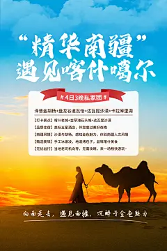 新疆旅游宣传海报