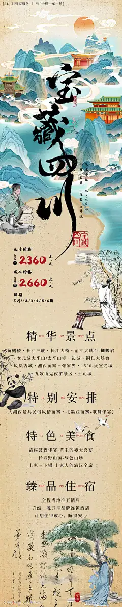 四川成都峨眉山九寨沟都江堰旅游长图_源文件下载_PSD格式_3485X17300像素-长图,都江堰,九寨沟,峨眉山,成都,四川,复古,国风,山水,文旅,海报,旅游,中国-作品编号:2025011516108851-志设-zs9.com