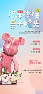 流体熊DIY课堂海报-源文件