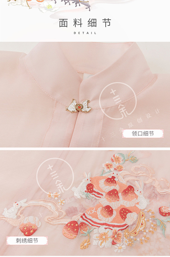 【十三余 小豆蔻儿】[兔兔草莓] 立领长...