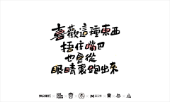 曾有钱很缺钱采集到文字排版