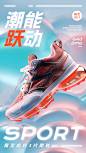 服饰箱包运动品牌运动鞋新品推广3d合成类创意手机海报AIGC