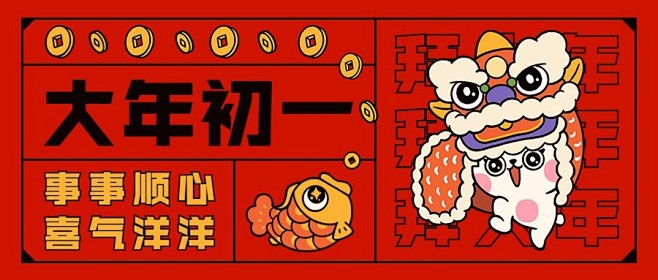 春节兔年新年祝福公众号首图
