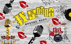KTV海报 【酷图网】KTV海报,KTV背景墙,KTV工装墙,KTV展板,酒吧背景墙,酒吧工装墙,酒吧海报,歌厅背景墙,歌厅工装墙
