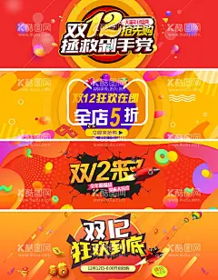 双12banner  - 源文件下载【酷图网】双12海报,双十二,双12,双十二海报,促销海报,节日海报,活动海报,优惠海报,天猫海报,淘宝海报,家具海报,家装海报,狂欢购,网购海报,打折海报,双12banner,优惠banner,家装banner,时尚banner,活动banner,促销banner,红色背景,节日banner,