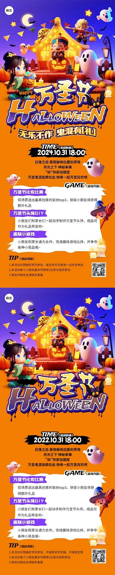 万圣节教育培训节日活动宣传3D长图海报A...