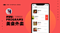 【美食外卖APP】第四天封面