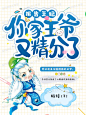 @美颜封面工作室##Q版/灵异/二次元小说封面##禁盗/禁改##from落无寒