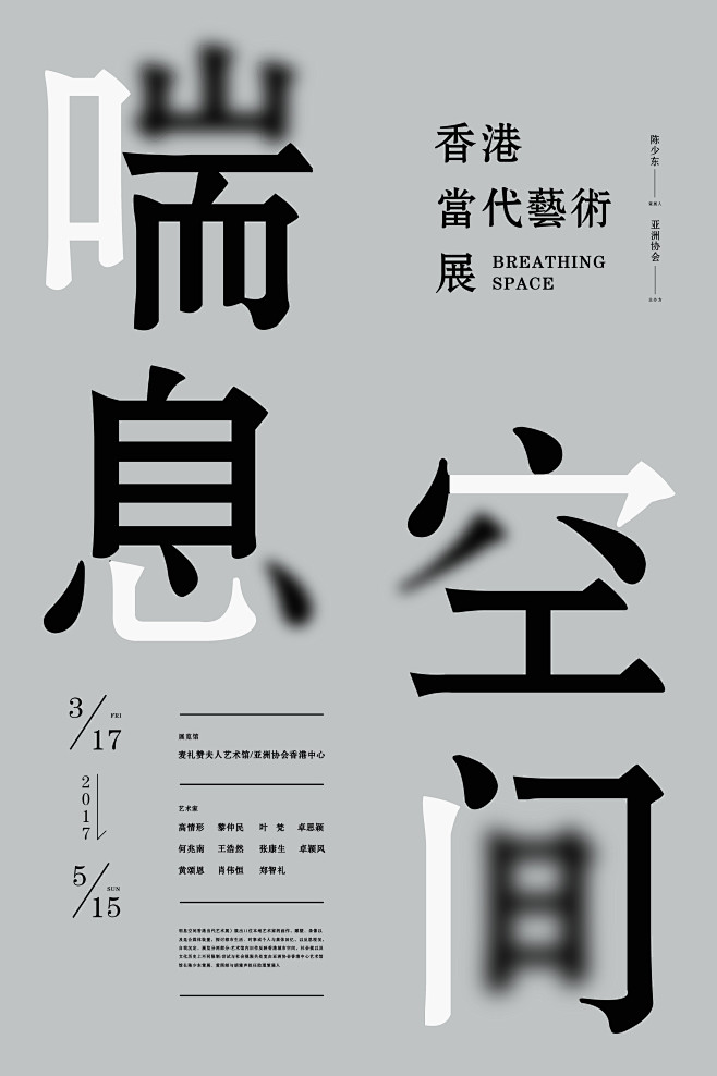 喘息空间