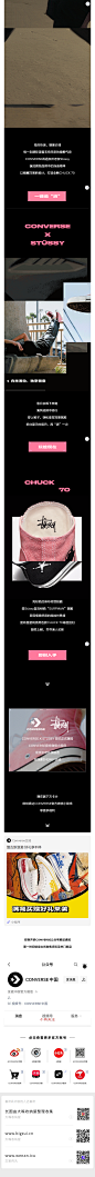 【CONVERSE中国】CONVERSE X Stüssy 粉色海岸