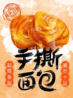 手撕面包蛋糕广告糕点海报  - 源文件下载【酷图网】手撕面包,蛋糕店,面包新鲜出炉,面包,面包广告,面包海报,蛋糕店海报,手撕面包海报,全麦面包,土司面包,吐司,吐司海报,切片面包,土司海报,面包灯箱,蛋糕广告,蛋糕海报,面包券,糕点海报,西点券,西点,面包店,面包坊,杂粮面包,烘焙海报,面包名片,法式面包,面包素材,烤面包