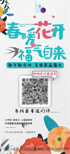 新年扫码集福活动海报-源文件