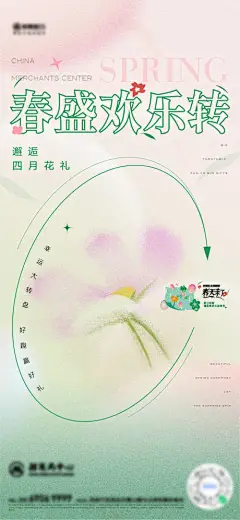 海报 地产 活动  大转盘 抽奖   转盘 礼品 集赞 福利 花卉