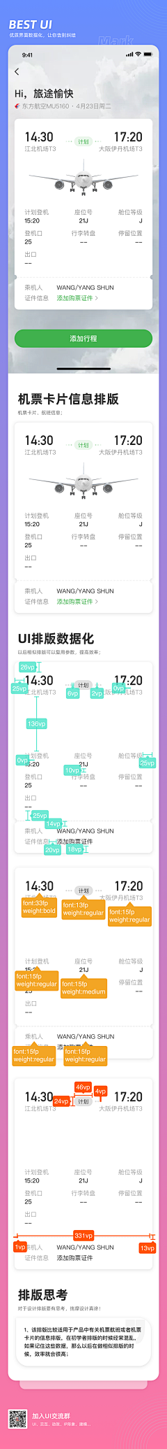 XXS-MARK采集到【重要】 UI数据化