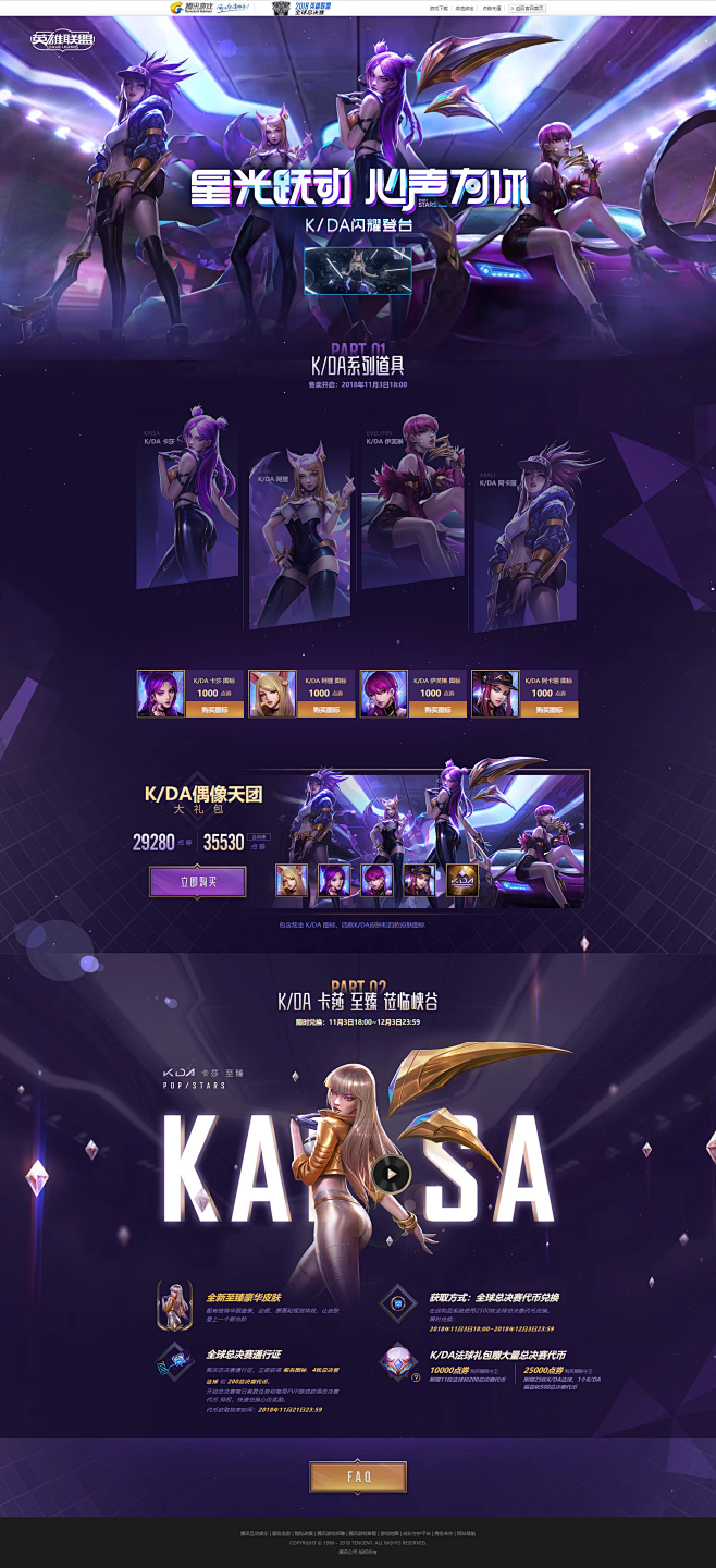 星光跃动，心声为你！K/DA闪耀登台-英...