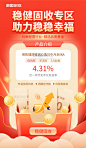 红色简约风金融基金理财投资新基抢先购活动海报