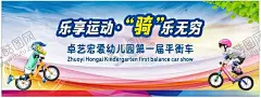 平衡车海报 【酷图网】平衡车海报,平衡车,运动会背景,运动会,幼儿园平衡车,幼儿园运动会,学校运动会