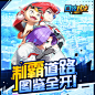 《口袋对决》萌宠闹新春