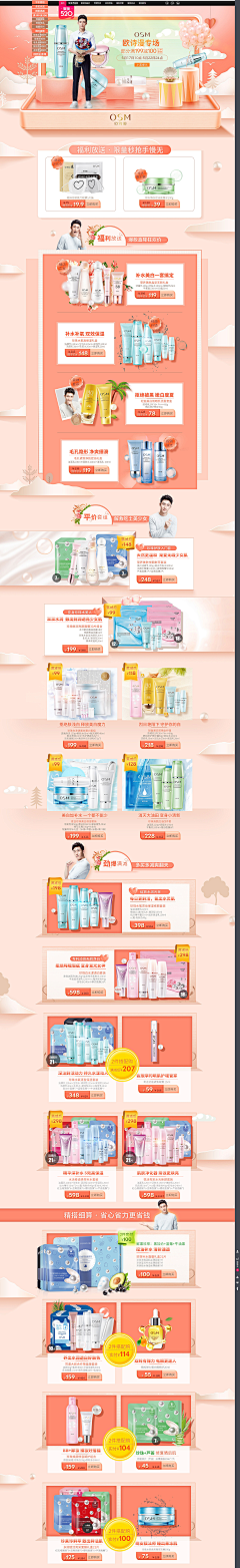 木柯是也采集到化妆品页面