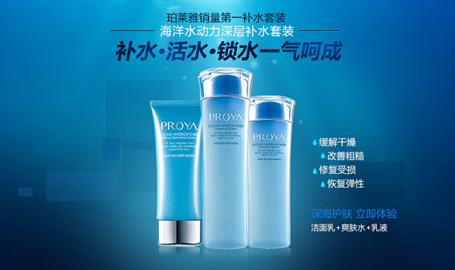 柏莱雅正品专柜珀莱雅海洋水动力套装保湿补水护肤品化妆品套装tmall