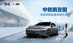 新能源汽车  - 源文件下载【酷图网】新能源,城市,上市,中秋,小鹏,007,p7,团购,品鉴会,城市展厅,汽车发布会,购海报,购车视觉,试驾车,新生车活,汽车风景,汽车城市,汽车性能,汽车背景,汽车海报,飞驰,光效,汽车,火焰,速度,企业年会,晚宴,晚会,盛典,主视觉,活动,会议,背景,展板,活动主KV,汽车主视觉,