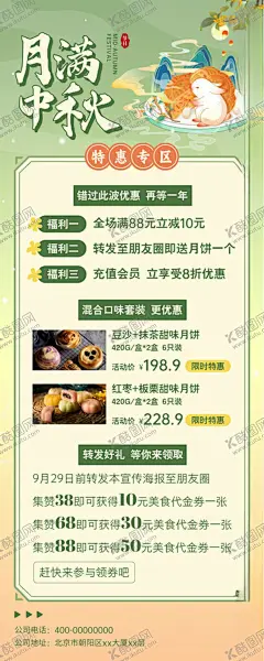 手绘月满中秋月饼促销展架 【酷图网】手绘,月满中秋,月饼促销展架,手绘月满中秋,月饼促销,手绘月饼,促销展架,特惠专区,嫦娥,玉兔,玉桂,桂花,中国风,元月,八月十五,板栗月饼,豆沙月饼,集赞,中秋促销,中秋传单,中秋节,中秋节促销,中秋节展架,中秋节易拉宝,宣传单,DM