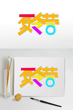 ztu小龙虾蟹采集到众-暑假