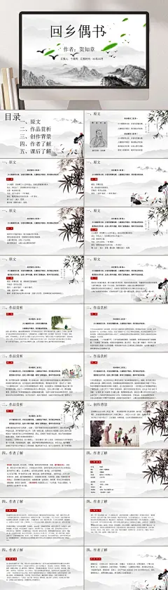 中国风语文课件回乡偶书ppt模板
