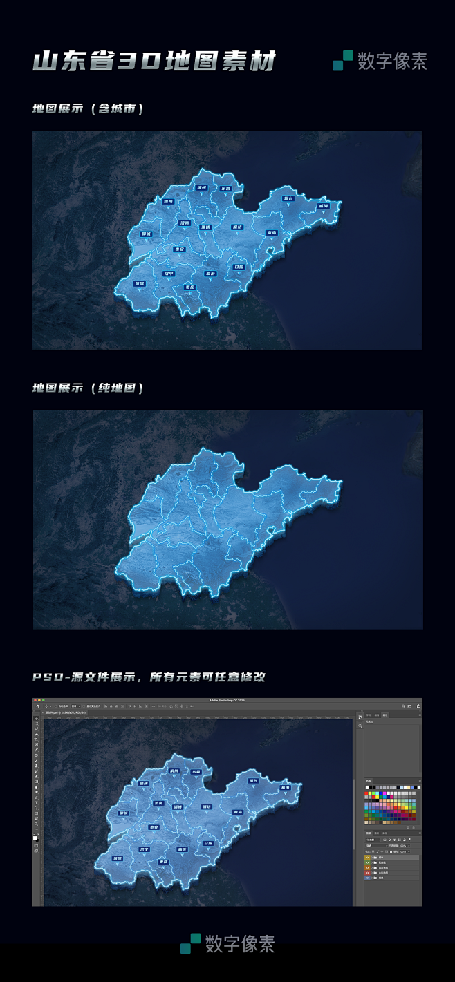 山东省地图素材